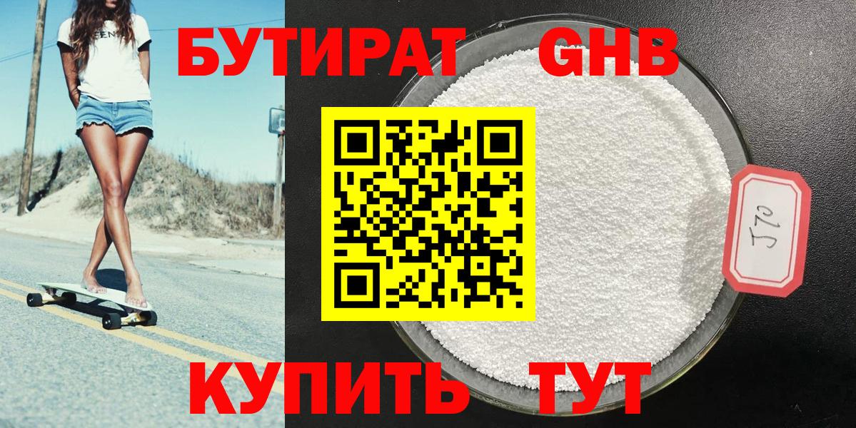 Одинцово  БУТИРАТ Butirat  Вход с VPN 