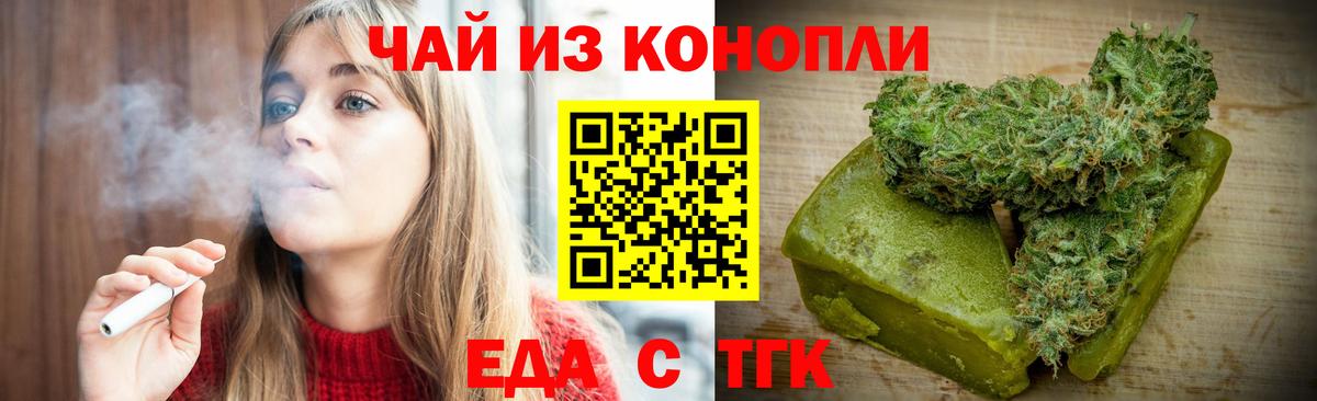 Печенье с ТГК марихуана  Вход с VPN  Одинцово 