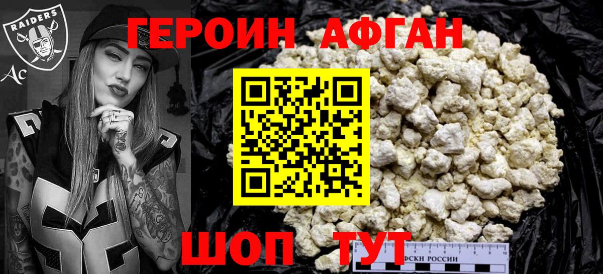 ГЕРОИН афганец  Вход с VPN  Одинцово 