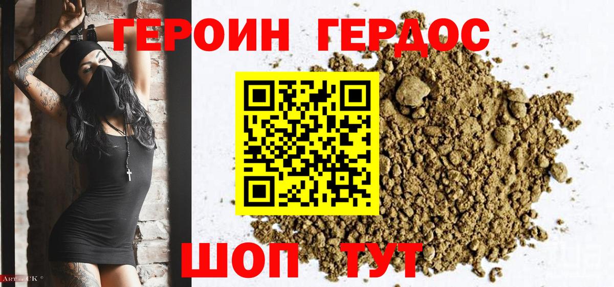 ГЕРОИН афганец Одинцово