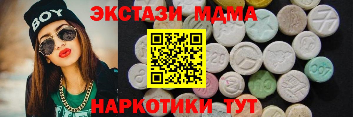 МДМА Molly  МДМА кристаллы  Вход с VPN  МДМА  Одинцово 