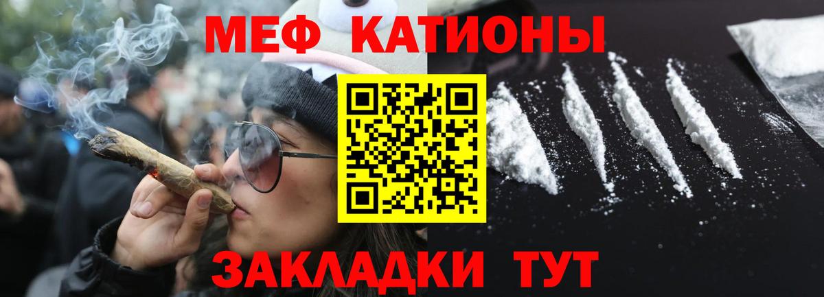 МЕФ кристаллы Одинцово