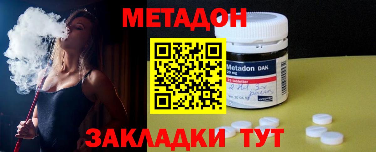 Одинцово  МЕТАДОН белоснежный  Метадон кристалл  ссылка на мегу tor  Вход с VPN 